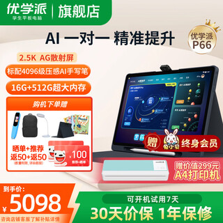 Youxuepai learning machine p66 8g+512g 13.8-inch student tablet computer 2.5k eye-protecting large screen learning machine primary school junior high school full-age tutoring machine new teaching materials synchronization p66 8g+8g+512g