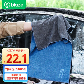Biaz car wash towel 40*80cm 2 extra large and thickened car wash special water-absorbent car rags