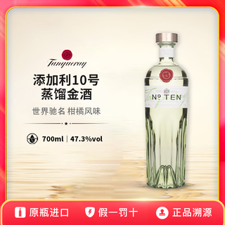 添加利10号Gin 700ml蒸馏金酒琴酒原装进口洋酒基酒 添加利10号金酒（新老包装随机发货） 700mL 1瓶