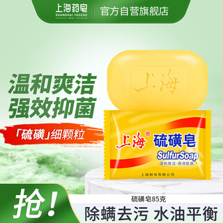 Shanghai sulfur soap 85g soap bath shampoo hair wash face shampoo oil control shower gel