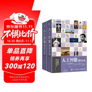 Artificial intelligence modern methods (4th edition) recommended by fudan professor wei zhongyu deepseek tutorial (produced by asynchronous books)