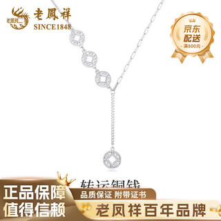 Lao fengxiang pt950 platinum crushed ice coin necklace for women with tassel pendant feeling mid-autumn festival birthday gift for girlfriend and wife platinum crushed ice coin necklace about 4.5g + brand gift box