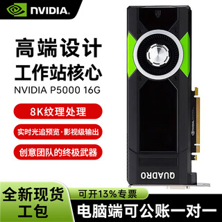 Nvidia quadro p5000 16gb gddr5x professional graphics card pascal architecture/2560 cuda core/288gb/s bandwidth industrial packaging