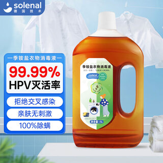 Solenal quaternary ammonium salt disinfectant 1l/bottle children's toys clothing floor sterilization pet environment hpv toilet disinfection