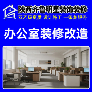 Xi'an decoration and decoration, new house decoration, old house renovation and renovation, shop decoration, decorate first and pay later, office decoration and renovation