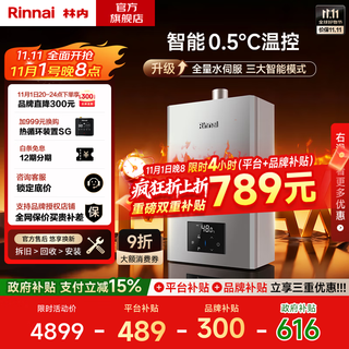 Rinnai (rinnai) xiaomanyao max 15% discount on state subsidies gas water heater 16l full water servo constant temperature 0.5 temperature adjustment 16gd72 trade-in 20/24 liters 16l gd72 xiaomanyao max full water servo constant temperature
