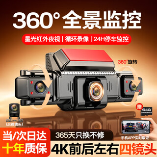 Xianniao driving recorder 360-degree panoramic 4k ultra-high definition without blind spots dual-recording of the car front and rear without wiring reversing images four-lens 4k front and rear left and right mobile phone interconnection + parking monitoring + 64g card 24-hour sentry mode parking monitoring truck four-way installation-free on-board driving instrument