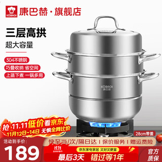 Kangbach (kbh) steamer 304 stainless steel steamer three-layer large capacity steamed buns large soup pot steamer stew pot induction cooker gas stove large capacity easy storage 3 layers 28cm
