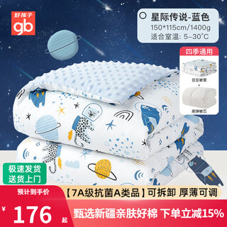 Goodbaby (gb) beanie blanket baby quilt baby blanket newborn children's cover blanket kindergarten air conditioning quilt pure cotton spring autumn and summer seasons interstellar beanie quilt blue (quilt cover + quilt core 150*115) class a standard