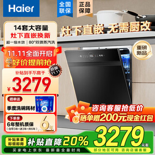 Haier z11max, embedded directly under the small stove, built-in dishwasher, 14 sets, 80, first-level water sterilization, smart door opening, quick drying, 7-day storage, conventional warehouse, 80, double micro-steam cleaning + 168h long-term storage