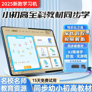 Iflytek supports deepseek intelligent ai learning machine to synchronize general textbooks for elementary, middle and high schools to first grade xingdaizi 6.0 teaching ai precise learning, synchronous finger reading, explanations by famous teachers, qualcomm high configuration, snapdragon 12g running, keyboard a