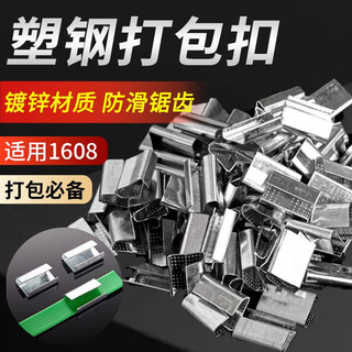 Lings plastic steel packing buckle 1608 model galvanized with serrated tightening buckle paper plastic buckle 1608 plastic steel packing buckle 1kg (about 180 pieces)