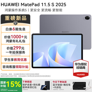 Huawei matepad 11.5s 2025 latest tablet computer hongmeng system 5 for college students to learn office painting smart version gray丨8g+256g wifi official standard configuration free purchase gift package