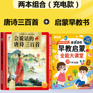 山头林村儿童早教03-6充电中英文电子书识点读学习机宝宝拼音有声读物 早教启蒙+唐诗三百首(充电款)