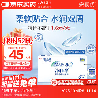 强生（Johnson） 安视优 进口 隐形眼镜 润眸 两周/双周抛 6片装400度