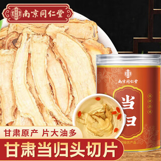 南同四海全当归片切头级特搭当归中药材正品饮当归甘肃正宗岷县炖汤泡水茶