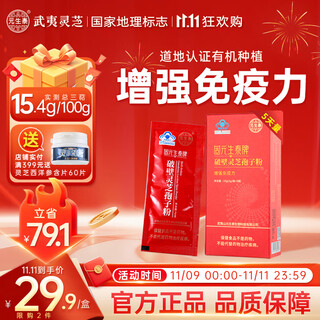 元生泰破壁灵芝孢子粉剂10g装增强免疫力灵芝粉滋补营养品补品送礼长辈