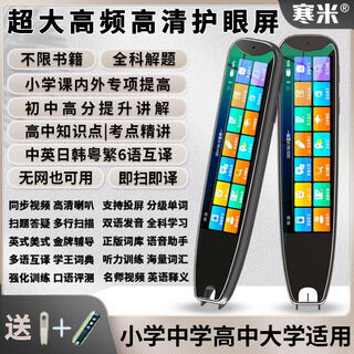 寒米翻译笔MD21中小学高中学习离线英语无需联网点读扫读笔词典笔 顶配离线版【全科辅导+名师视频+扫题讲解】