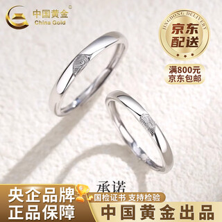 China gold (china gold) pt950 platinum love fingerprint ring for male and female couples, valentine's day birthday gift for girlfriend and wife, platinum love fingerprint ring, men's approximately 1.9g