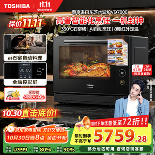 东芝（TOSHIBA）东芝水波炉xd7001黑武士款 微蒸烤一体机 家用台式微波炉 空气炸烤箱 蒸箱水波炉30L ER-VD7000CNB