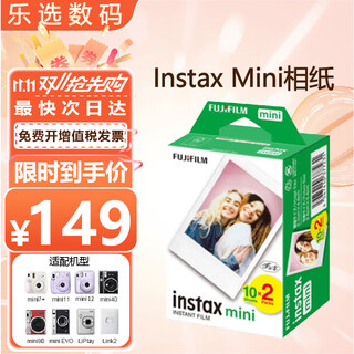 富士樱拍立得相纸 mini7+/9/11/40/7S/25/70/90/7C白边相纸 一盒20张