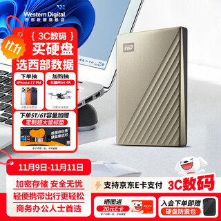西部数据（WD） 2.5英寸移动硬盘 My Passport Ultra 金属材质备份加密商务外接机械硬盘 Ultra 金色Type-C接口 5TB