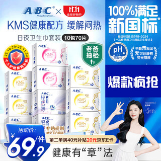 Abckms slim healthy formula ultra-thin breathable day and night sanitary napkin set occ 10 pack 70 pieces