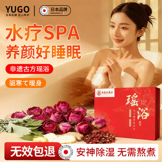 Yugo japan bath and foot bag chinese medicine bag dehumidification, cold removal, perspiration, detoxification and sleep aid for women postpartum period hair shampoo medicated bath 600g pack trial pack