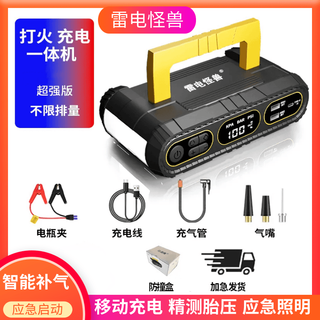 Thunder monster car emergency starting power supply with power bank car air pump all-in-one intelligent strong start tire pressure test t09 does not choose displacement + 6000 mah