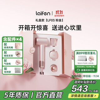 Laifen high-speed hair dryer, quick-drying household hair dryer, negative ion hair dryer, birthday gift, national subsidy, pink gold gift box