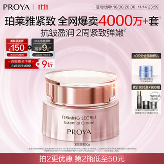 珀莱雅【全新升级】紧致肌密3.0精萃霜 淡化细纹 抗皱紧致 乳液面霜