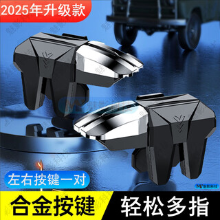 Qishi dark horse 2025 latest version of six-finger chicken-eating artifact e-sports breakout mobile mechanical delta mobile game peripheral buttons 6-finger shoulder key elite game handle peace assister dark zone new high-sensitivity version six-finger buttons left and right 1 pair