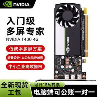 Nvidia t400 4gb gddr6 workstation professional graphics card professional graphics card excellent energy efficiency ratio/isv certified driver/high cost-effectiveness industrial packaging