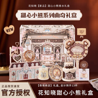 Flower knows sweetheart bear makeup set gift box lipstick blush eyeshadow as valentine's day birthday gift for girlfriend and wife wonderland store gift box/13 pieces available with perfume