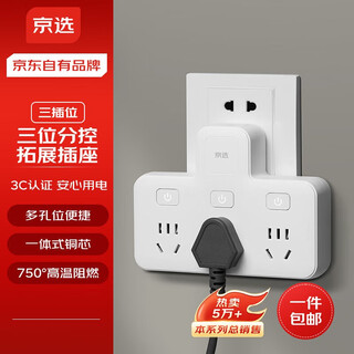 京选京东自有品牌 【一件包邮】品字形一转三分控插座/转换插头/无线转换插座/电源转换器  分控一转三