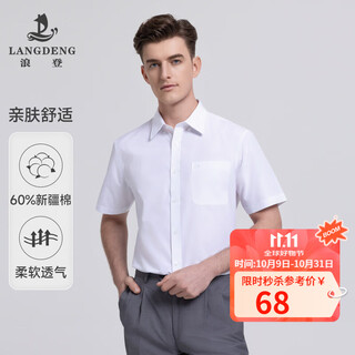 Langdeng short-sleeved shirt men's business summer thin solid color formal wear with chest pocket work professional men's loose shirt white 39