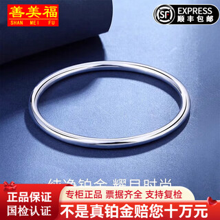 Shanmeifu platinum bracelet for women pt950 pure platinum solid platinum bracelet smooth plain ring round bracelet customized ring number 50-64 optional 100 grams 7-10 days delivery