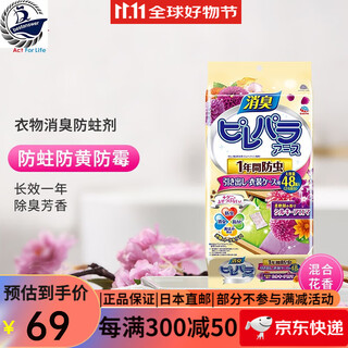 Ars (ars) made in japan ars earth deodorant and insect repellent moth-proof and mildew-proof mothballs mothballs wardrobe drawer clothes mixed floral fragrance 48 packages