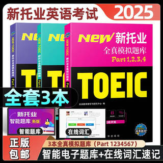 2025 toeic english test new toeic full real question bank toeic real test simulated reading listening vocabulary specialty new toeic english (3 question banks)