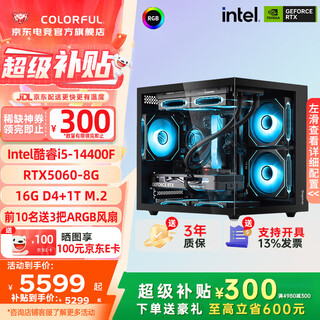 Colorful i5-14400f/14600kf rtx5060ti/5070 graphics card sea view room game console live broadcast design desktop assembly computer diy complete machine cf16c configuration three i5-14400f+5060-8g