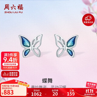 Saturday fortune pt950 enamel butterfly platinum earrings b0910975, about 1.54g, a pair, birthday gift