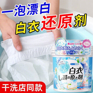 Du keqin white clothes reducing agent bleach white clothes yellowing and stain removal special whitening dyeing and stain removal powder artifact