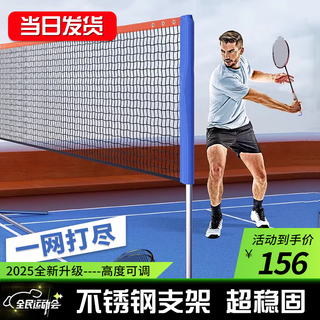 Mcgolden badminton net frame portable movable bracket folding simple outdoor outdoor venue net post badminton net frame 6.1m friendship doubles luxury gift pack