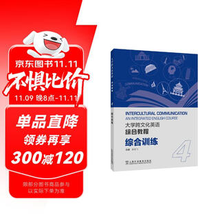 大学跨文化英语系列：大学跨文化英语综合教程 综合训练 4