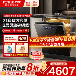 Fotile dishwasher built-in patented high-energy bubble washing 02-v16/v16max household 19/21 sets upgraded large capacity independent steam sterilization first-class water efficiency 02-v16max 21 sets villa-level capacity