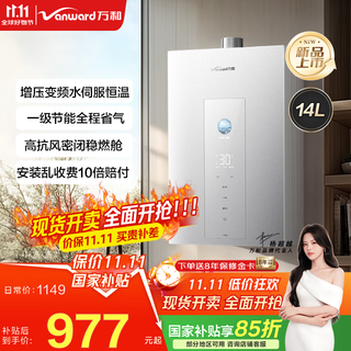 Wanhe starlight m6 first-level energy-saving household natural gas water heater, boosted frequency conversion, new sealed stable combustion chamber, low noise, small volume, trade-in p6 same style 14 liters, the best value for money recommended by the store manager