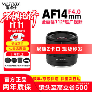 Viltrox 14mm f4.0 full-frame autofocus ultra-wide-angle fixed focus 14f4 lens suitable for z-mount e-mount mirrorless cameras vlog shooting video starry sky scenery photography af 14mm f4.0 air z (nikon port) official standard