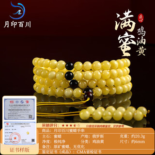 Yueyin baichuan amber beeswax bracelet 108 pieces chicken fat yellow bracelet good luck gift box comes with one item one certificate approximately 6mm adjustable