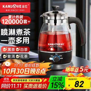 Kamjove health pot tea boiler spray tea boiler white teapot black teapot office household steam teapot 1l black 1l