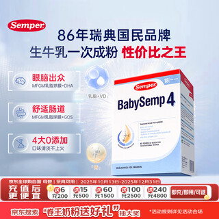 Semper classic infant formula stage 4 (over 18 months) 800g dha+milk fat globule membrane
